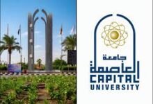 جامعة العاصمة