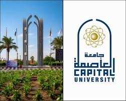 جامعة العاصمة