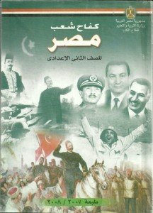 كفاح شعب مصر