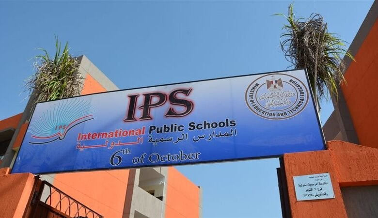 المدارس الرسمية الدولية